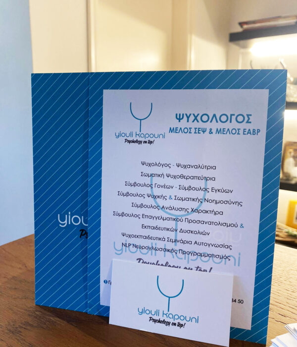 Ψυχολόγος Γιούλη Καπούνη Βιογραφικό ψυχολόγος γιούλη καπούνη βιογραφικό